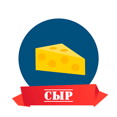 Сыр иконка Сыр